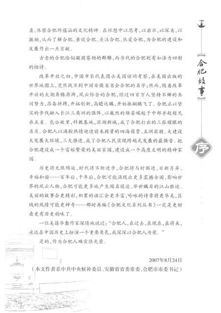 2008版合肥故事.pdf电子版_安徽省志插图5