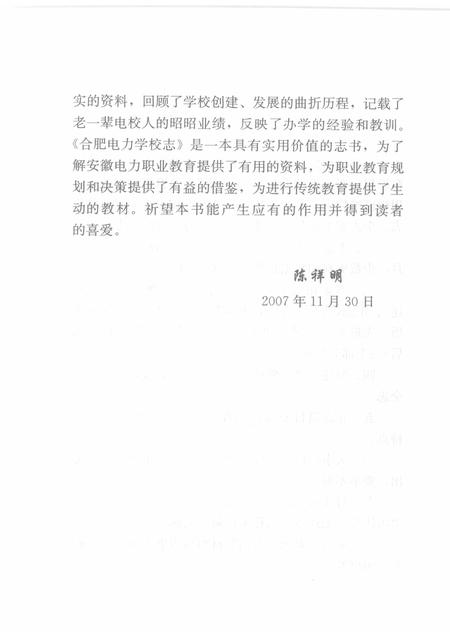 2008版合肥电力学校志  1964-2003.pdf电子版_安徽省志插图5