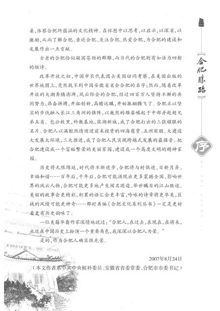 2008版合肥胜迹.pdf电子版_安徽省志插图5