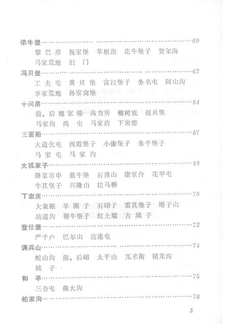 1981-法库史迹资料.pdf电子版_辽宁省志插图5