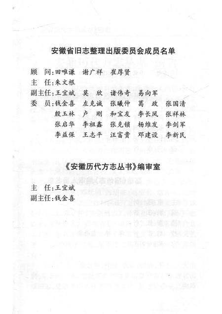 2008版宿州志  嘉靖.pdf电子版_安徽省志插图5