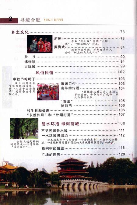 2008版寻迹合肥.pdf电子版_安徽省志插图5