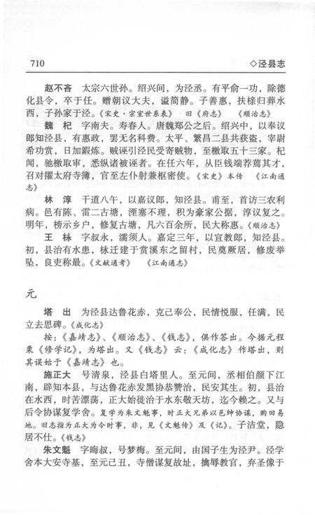 2008版泾县志  下.pdf电子版_安徽省志插图5