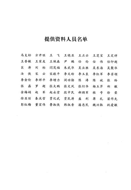 2008版淮北矿业集团工程建设有限责任公司志.pdf电子版_安徽省志插图5