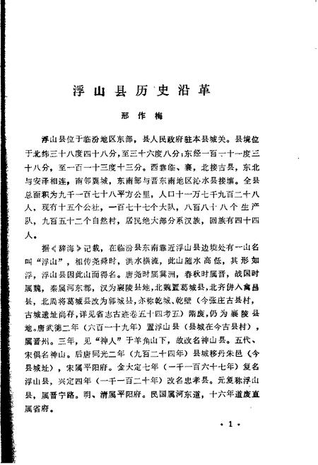 1981-浮山文史资料  第1辑.pdf电子版_山西省志插图5