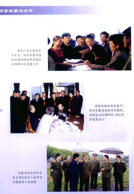 2008版铜陵市铜官山区志  -2000年.pdf电子版_安徽省志插图5