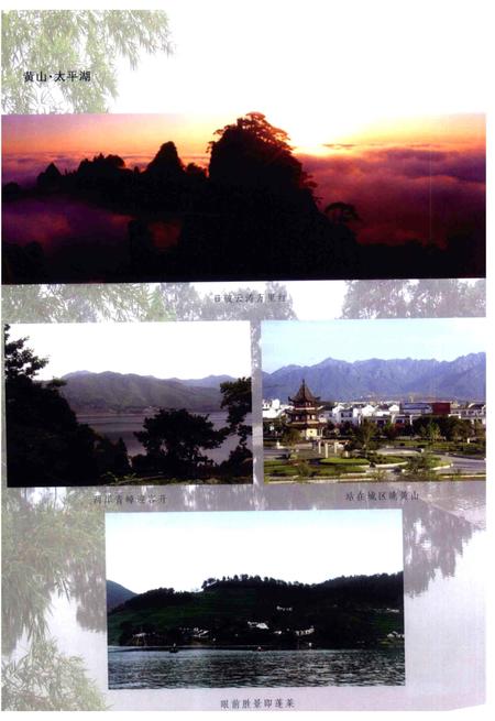 2008版黄山区志.pdf电子版_安徽省志插图5