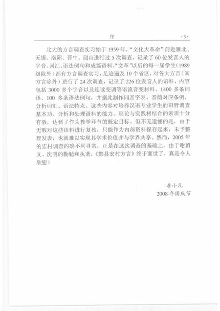 2008版黟县宏村方言.pdf电子版_安徽省志插图5