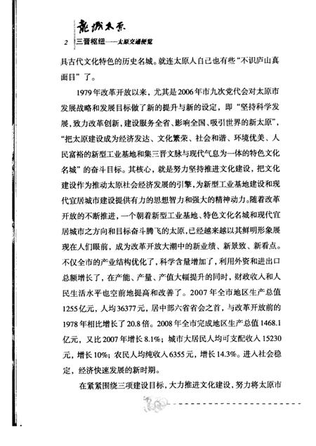 2009-三晋枢纽  太原交通便览.pdf电子版_山西省志插图5