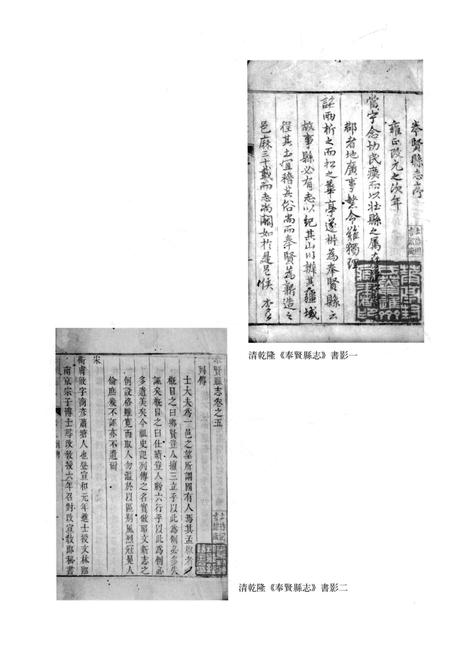2009-上海府县旧志丛书  奉贤县卷.pdf电子版_上海市志插图5