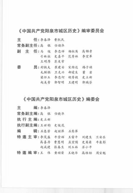 2009-中国共产党阳泉市城区历史  1922-2007.pdf电子版_山西省志插图5