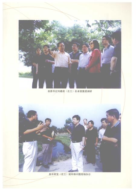 2009-临猗县志.pdf电子版_山西省志插图5