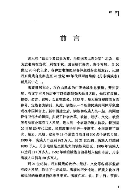 2009-丹东满族续志.pdf电子版_辽宁省志插图5