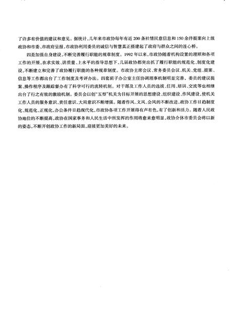 2009-介休政协志.pdf电子版_山西省志插图5