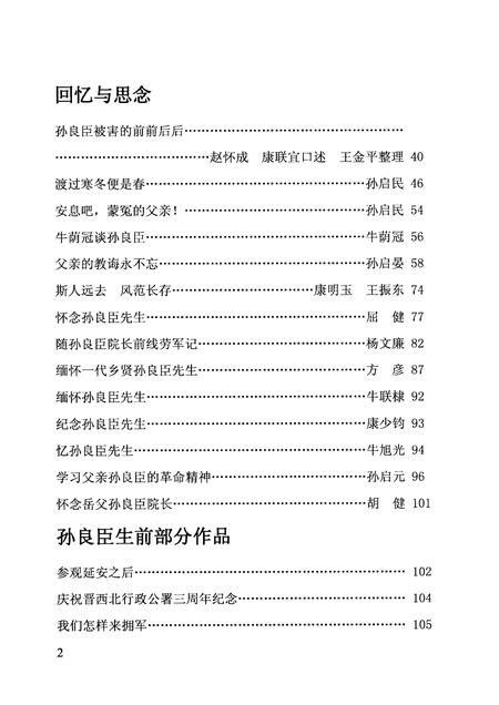 2009-兴县文史资料  第9辑  孙良臣纪念专辑.pdf电子版_山西省志插图5