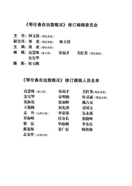 2009-内蒙古  鄂伦春自治旗概况.pdf电子版_内蒙古志插图5