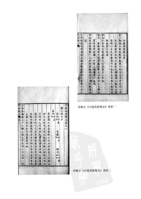 2009-南汇县卷  上.pdf电子版_上海市志插图5