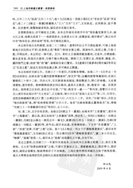 2009-南汇县卷  下.pdf电子版_上海市志插图5