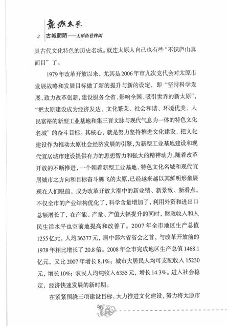 2009-古城衢陌  太原街巷捭阖.pdf电子版_山西省志插图5