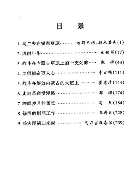 2009-塞外烽火：锡林郭勒盟民主革命文集  纪念建国六十周年；纪念人民政协六十周年  上  文史资料  第8辑.pdf电子版_内蒙古志插图5