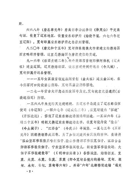 1981-辽宁省宽甸县地名资料汇编  2.pdf电子版_辽宁省志插图5