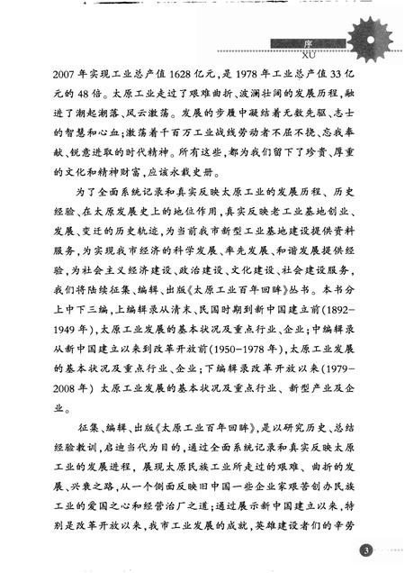 2009-太原文史资料  第32辑  太原工业百年回眸  上.pdf电子版_山西省志插图5