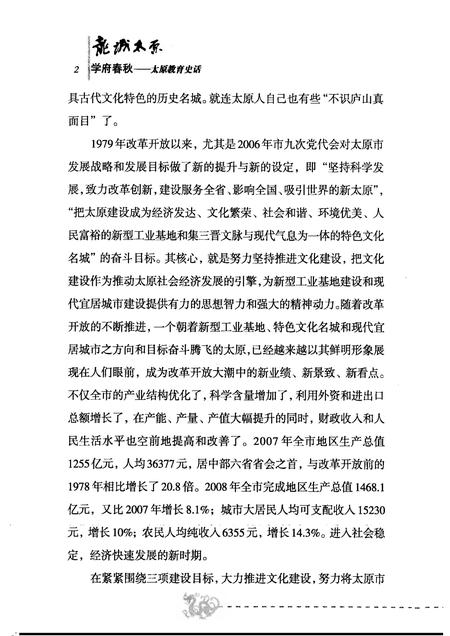 2009-学府春秋  太原教育史话.pdf电子版_山西省志插图5