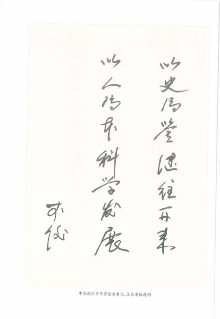 2009-平鲁人物志.pdf电子版_山西省志插图5