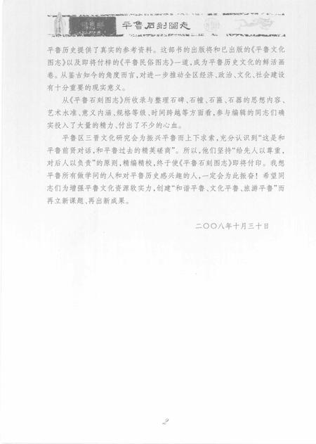 2009-平鲁石刻图志.pdf电子版_山西省志插图5