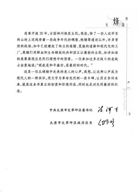 2009-并北烽火  太原市尖草坪区革命老区纪事.pdf电子版_山西省志插图5