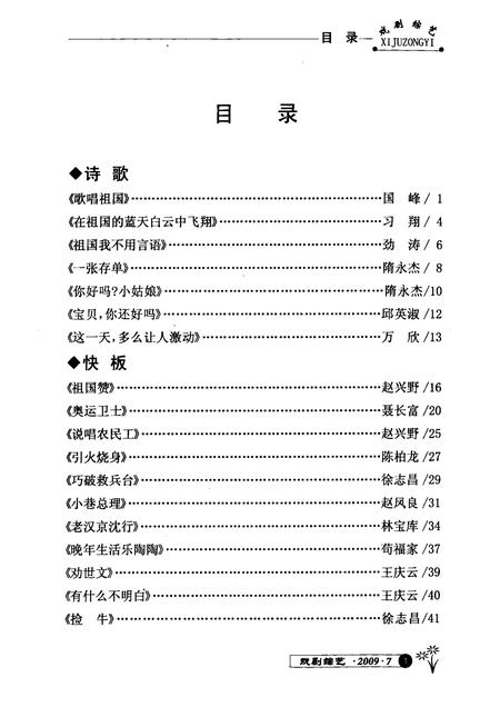 2009-抚顺戏剧综艺  2009年  第4期.pdf电子版_辽宁省志插图5