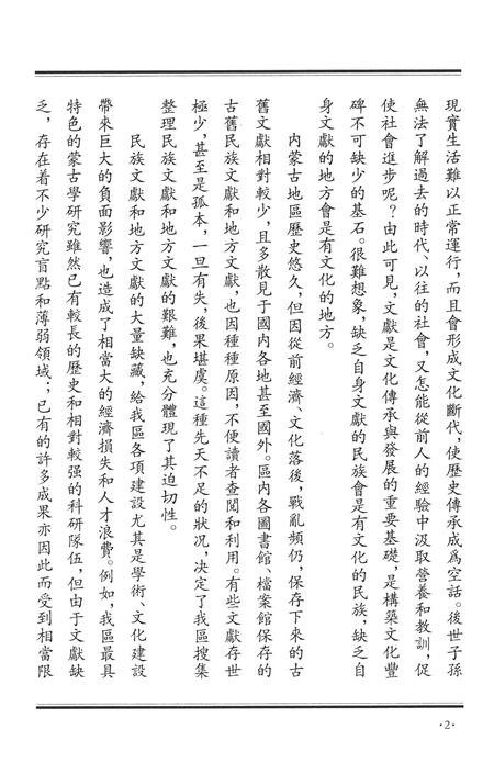 2009-新修清水河厅志.pdf电子版_内蒙古志插图5