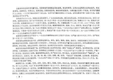 1981-辽宁省岫岩县地名录.pdf电子版_辽宁省志插图5