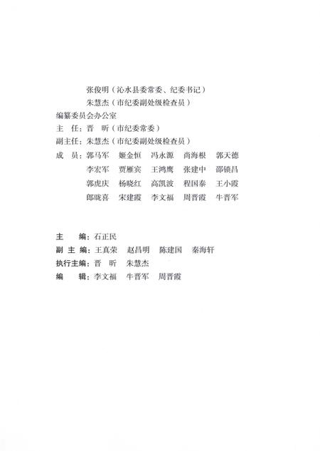 2009-晋城市纪检监察志.pdf电子版_山西省志插图5