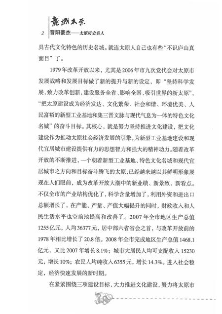 2009-晋阳豪杰  太原历史名人.pdf电子版_山西省志插图5