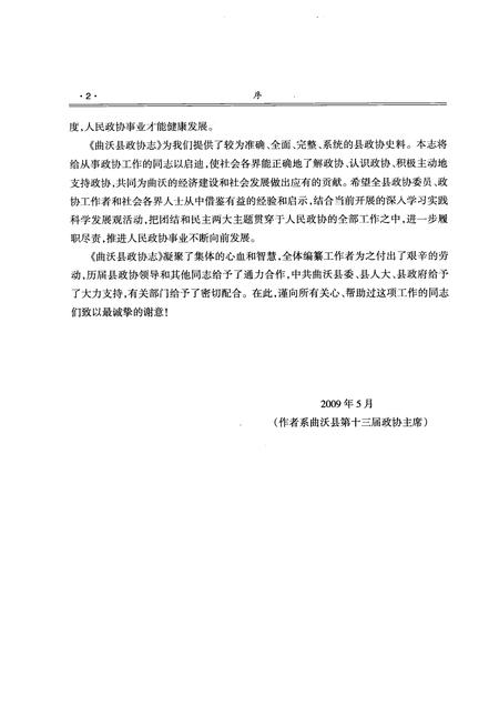 2009-曲沃县政协志.pdf电子版_山西省志插图5