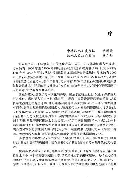 2009-沁水县志三种.pdf电子版_山西省志插图5