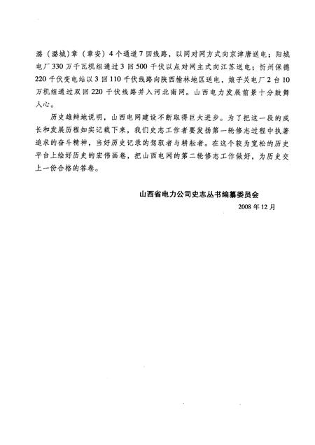 2009-河津市电力工业志.pdf电子版_山西省志插图5