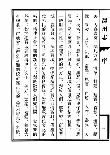 2009-泽州志  上.pdf电子版_山西省志插图5
