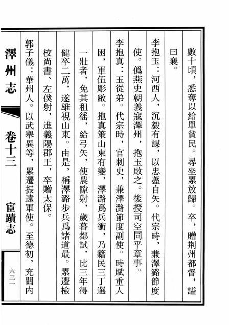 2009-泽州志  下.pdf电子版_山西省志插图5