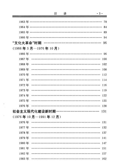 -中共大连市甘井子区党史大事记  1925-1991.pdf电子版_辽宁省志插图5