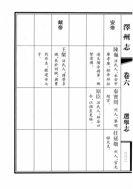 2009-泽州志  中.pdf电子版_山西省志插图5