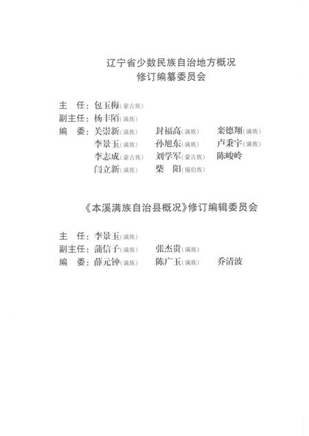 2009-辽宁  本溪满族自治县概况.pdf电子版_辽宁省志插图5