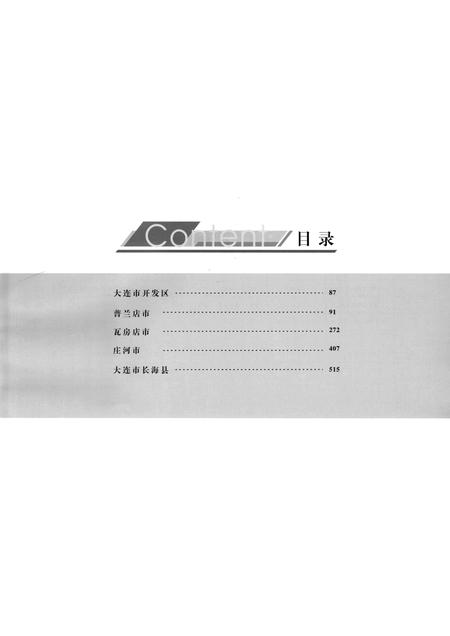 2009-辽宁省革命烈士英名录  大连市卷.pdf电子版_辽宁省志插图5