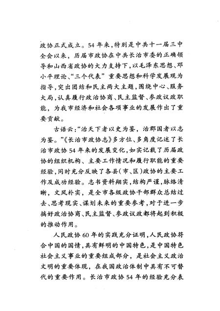 2009-长治市政协志.pdf电子版_山西省志插图5