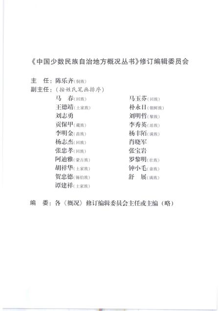 2009-阜新蒙古族自治县概况.pdf电子版_辽宁省志插图5