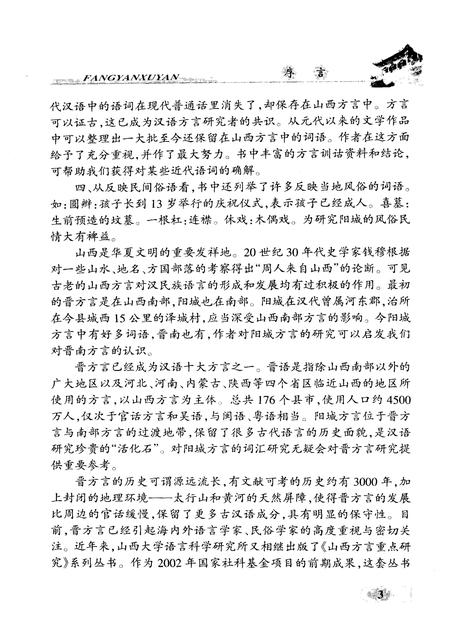 2009-阳城方言.pdf电子版_山西省志插图5