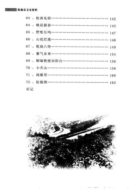 2009-阳曲县文史资料  第9辑  天门揽胜.pdf电子版_山西省志插图5