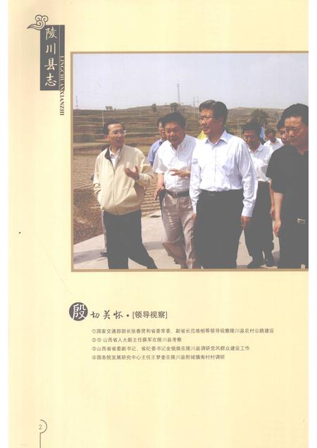 2009-陵川县志  1997-2007.pdf电子版_山西省志插图5