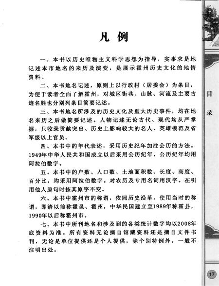 2009-霍州文史资料  第11辑  霍州地名概述.pdf电子版_山西省志插图5